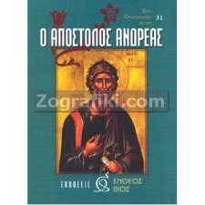 Απόστολος Ανδρέας ST-0037