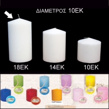 Κερί κορμός 10 εκ. (διάφορα χρώματα) MS-08-01-1018