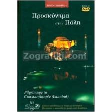 Προσκύνημα στην Πόλη (Βιβλίο με DVD) ST-0896