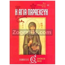 Αγία Παρασκευή ST-0046
