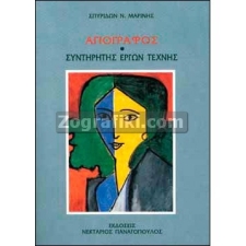Αγιογράφος- Συντηρητής Έργων Τέχνης ST-1246