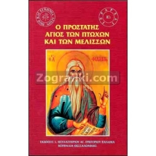 Άγιος Φιλάρετος ST-0859