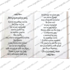 Διακοσμητικό μνημείου με αφιέρωση προσωπική βιβλίο IMX-V0001-4