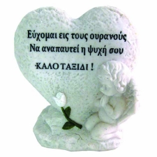 Διακοσμ. μνημείου με αφιέρωση καρδιά άγγελος γον. MS-13-00-15002