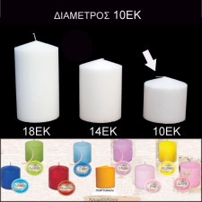 Κερί κορμός 10 εκ. (διάφορα χρώματα) MS-08-01-1010