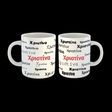 Κούπα όνομα Χριστίνα - 02.194.001