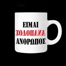 Κούπα με αφιέρωση - 02.191.286
