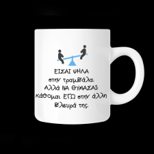 Κούπα με αφιέρωση - 02.191.205