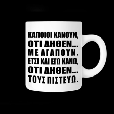 Κούπα με αφιέρωση - 02.191.202