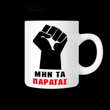 Κούπα με αφιέρωση - 02.191.249