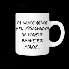 Κούπα με αφιέρωση - 02.191.306