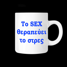 Κούπα με αφιέρωση - 02.191.064