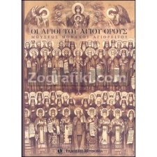 Άγιοι του Αγίου Όρους ST-0203
