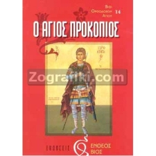 Άγιος Προκόπιος ST-0024