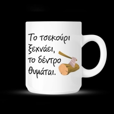 Κούπα με αφιέρωση - 02.191.200