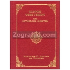Προσευχητάριο ST-0097