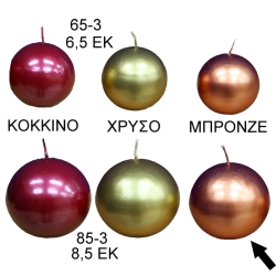 Κερί μπάλα μεταλλική (Διάφορα χρώματα) MS-01-85-3