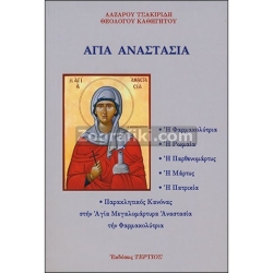 Αγία Αναστασία ST-0005