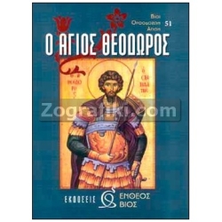Άγιος Θεόδωρος ο Στρατηλάτης ST-0082