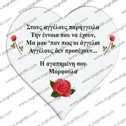Διακοσμητικό μνημείου με αφιέρωση προσωπική καρδιά IMX-K0001-3