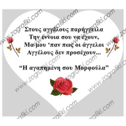 Διακοσμητικό μνημείου με αφιέρωση προσωπική καρδιά IMX-K0001-3