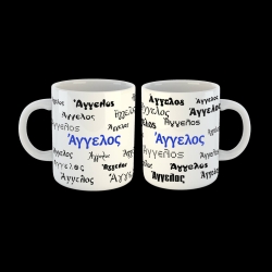 Κούπα όνομα Άγγελος - 02.194.047