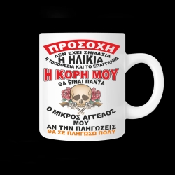 Κούπα με αφιέρωση - 02.191.232
