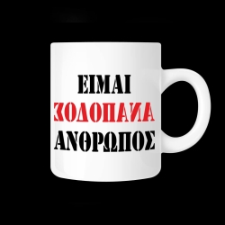 Κούπα με αφιέρωση - 02.191.286
