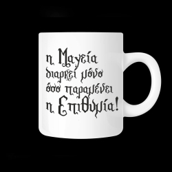 Κούπα με αφιέρωση - 02.191.158