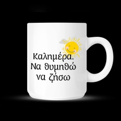 Κούπα με αφιέρωση - 02.191.041