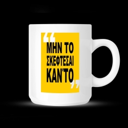 Κούπα με αφιέρωση - 02.191.043