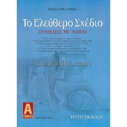 Ελεύθερο Σχέδιο συνθέσεις με μολύβι MP-0001