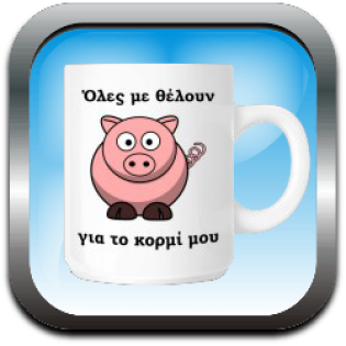 koupes-afierosis-me-chioumor