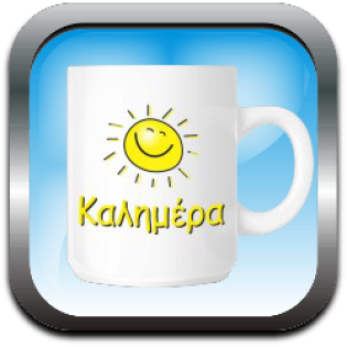 koupes-afierosis-me-kalimera