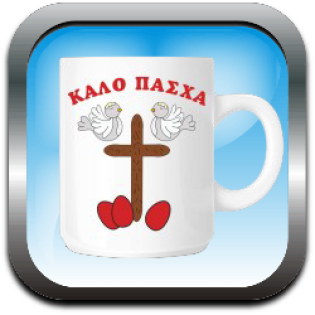 koupes-afierosis-paschalines