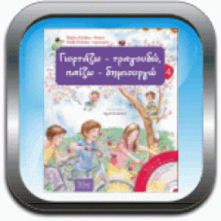 paidika-vivlia-diafora