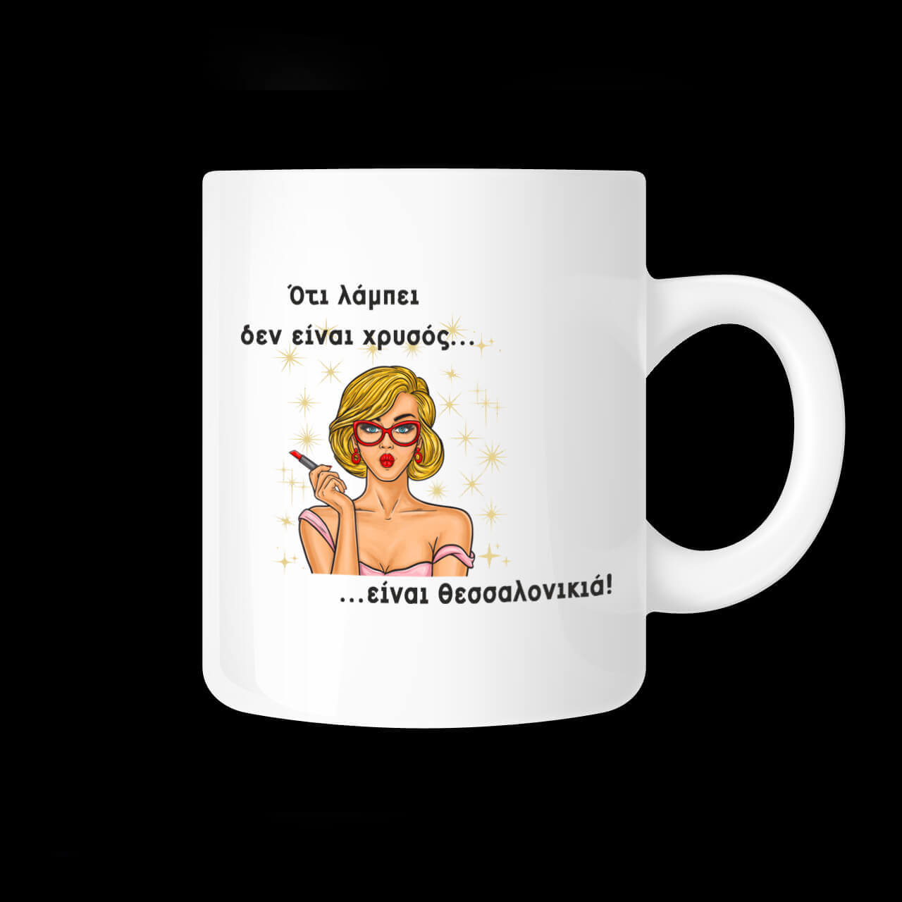 koupa_me_afierosi_oti_lampei_den_einai_chrysos_einai_thessalonikia_02.191.134