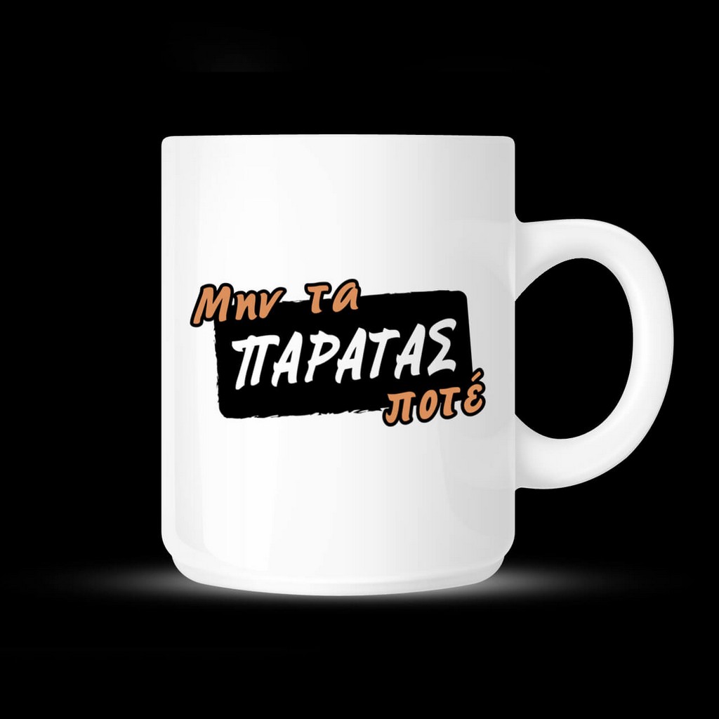 koypa_me_afierosi_min_ta_paratas_pote_02.191.045