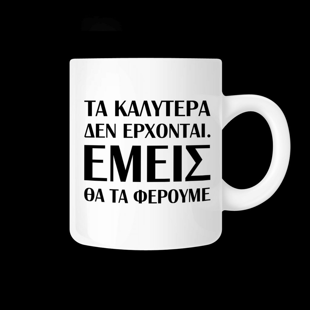 koypa_me_afierosi_ta_kalytera_den_erxontai_emeis_tha_ta_feroyme_02.191.066