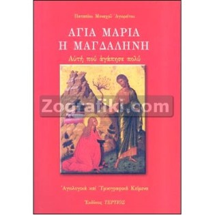 Agia_Maria_Magdalini_ST-0213.jpg