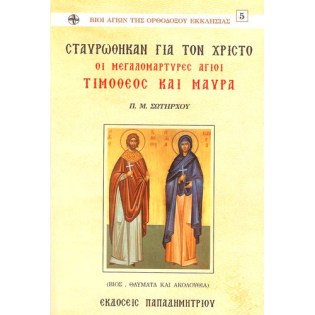 Agioi_Timotheos_Maura_EP-0043.jpg