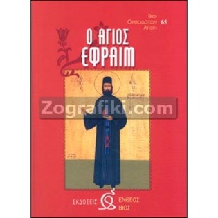 Agios_Efraim_ST-0062.jpg