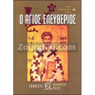 Agios_Eleutherios_ST-0064.jpg