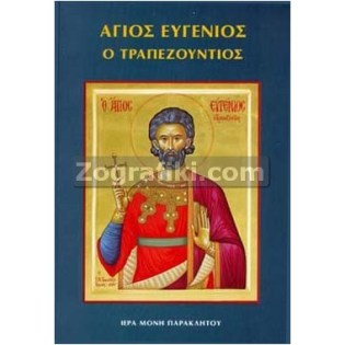 Agios_Eugenios_ST-0843.jpg