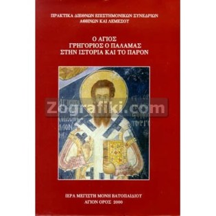 Agios_Grigorios_Palamas_Istoria_ST-0855.jpg