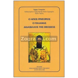 Agios_Grigorios_Palamas_ST-0865.jpg