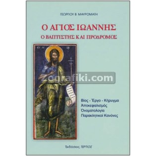 Agios_Ioannis_Prodromos_ST-0850.jpg