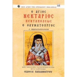 Agios_Nektarios_EP-0036.jpg