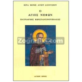 Agios_Nifon_Konstantinoupoli_ST-0280.jpg