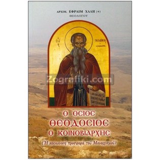 Agios_Theodosios_Koinoviarchis_ST-0002.jpg